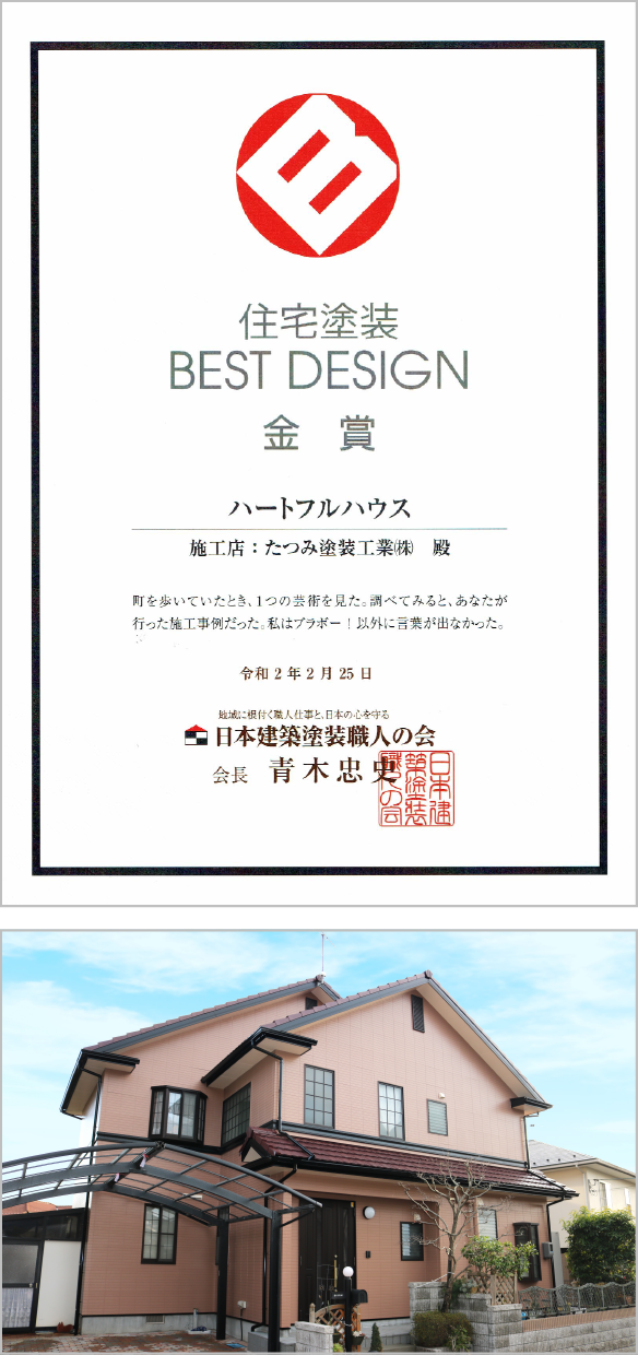 住宅塗装BEST DESIGN　金賞を受賞しました
